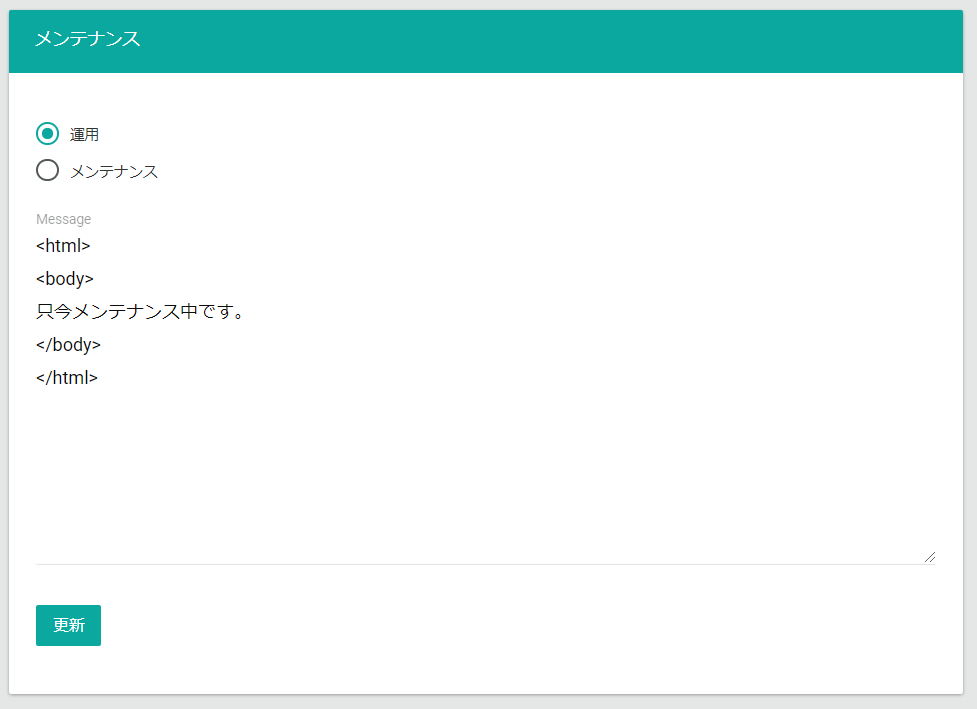 メンテ