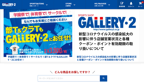 株式会社 横浜黒川スポーツ様 GALLERY2 sitetop