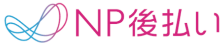 株式会社ネットプロテクションズホールディングス NP後払い logo
        
