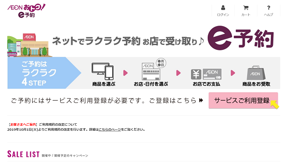 イオンリテール株式会社のロゴ