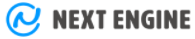 ネクストエンジン